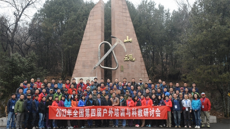 国家登山队训练基地-国家登山队拓