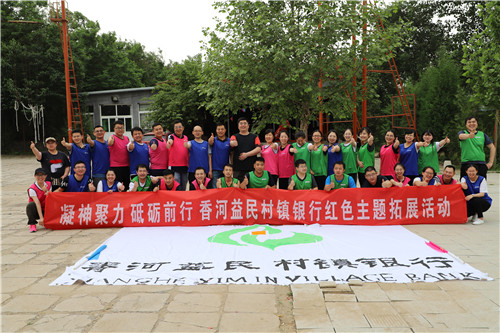 香河益民第二批拓展