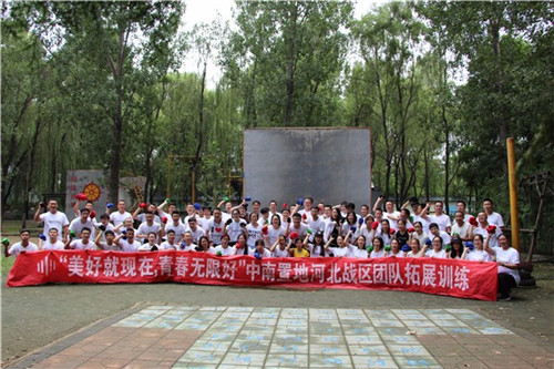 中南置地拓展活动