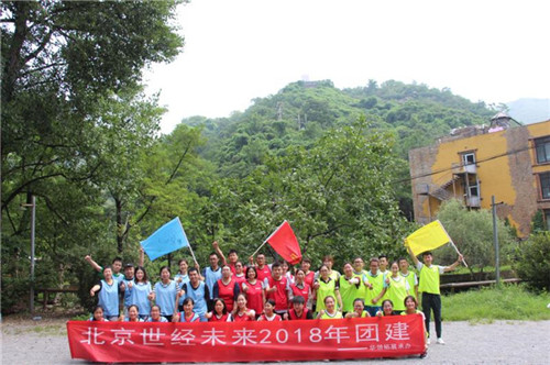 北京世经未来
