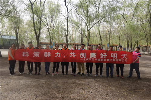 北京硕茵斯拓展活动