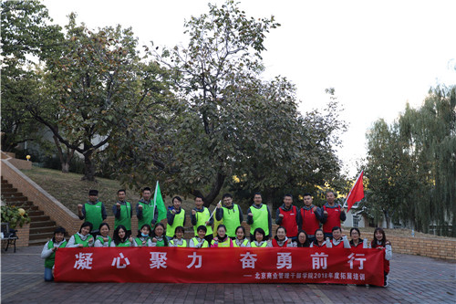 北京商业管理干部学院