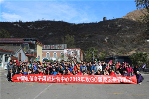 中国电信电子渠道运转中心秋季旅