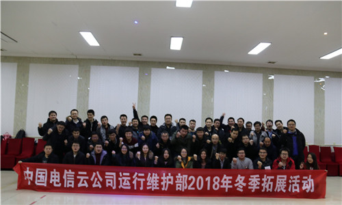 中国电信冬季拓展活动