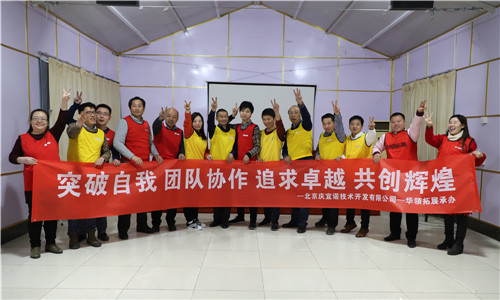 庆宜科技冬季拓展