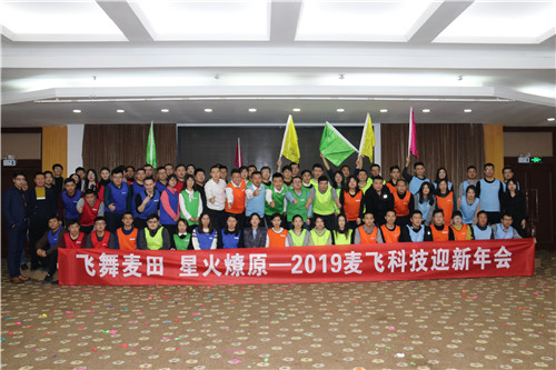 麦飞科技公司拓展活动