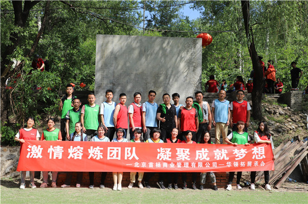 首杨商业拓展活动