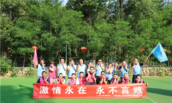 同力和商学院夏季拓展