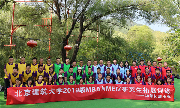 建筑大学夏季拓展